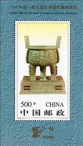 Souvenir Sheet, Decorated bronze container, China, People's Republic,  