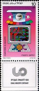 Stamp, Computers in Industry, Israel,  