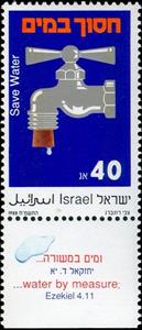 Stamp, Save water!, Israel,  , Water