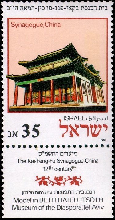 The Kai Feng Fu Synagogue, China - 12th century
