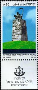 Stamp, Airforce Memorial at Pilot's Mountain, Israel,  , Monuments