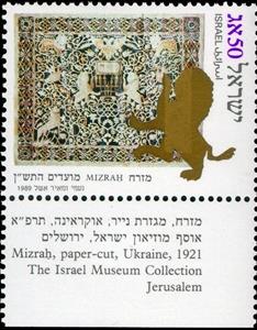 Stamp, Mizrah Festivals 5750, Israel,  