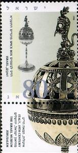 Stamp, Festivals 5751 - Spice Box, Israel,  