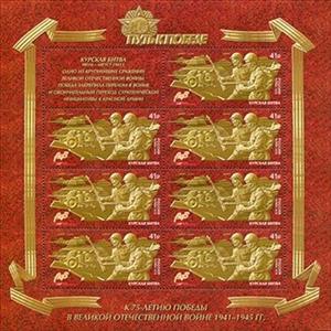 Mini Sheet, Battle of Kursk, Russia,  , Battle