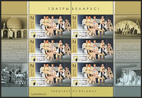 Grodno Regional Drama Theatre