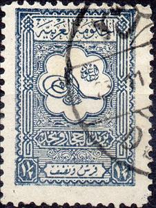 Stamp, Tughra of King Abdul, Saudi Arabia,  