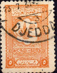 Stamp, Tughra of King Abdul, Saudi Arabia,  