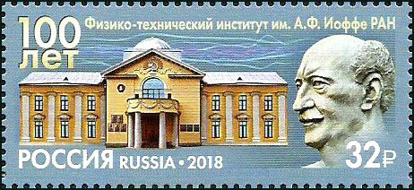 Stamp, 100th Anniversary of the Ioffe Physical-Technical Institute, Russia,  , Anniversaries and Jubilees, Architecture, Famous People