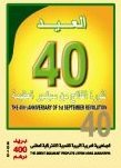 Revolution Through 40 Years