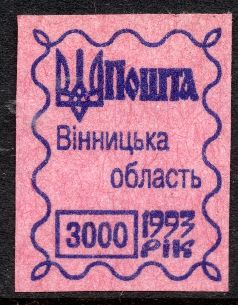 Vinnytsia 1st issue