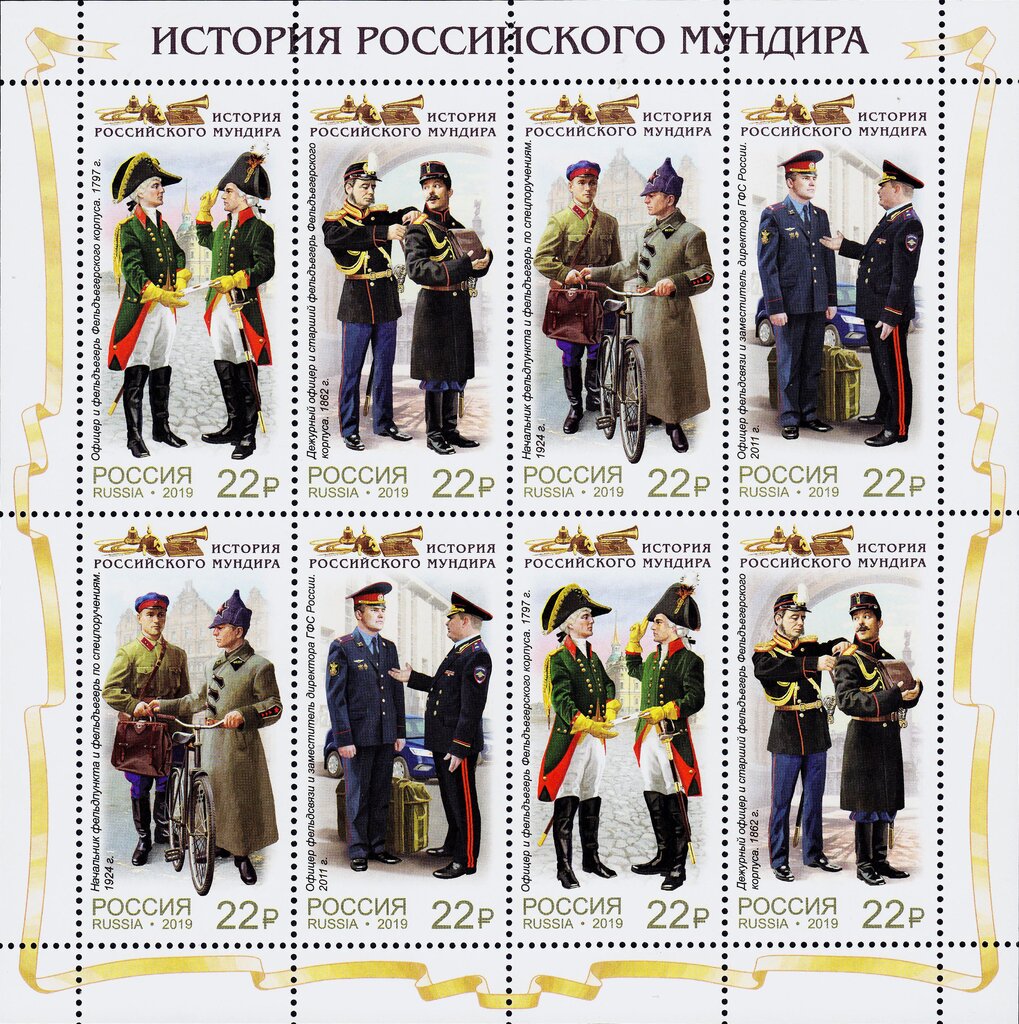 Uniforms of the Russian Military Courier Service
