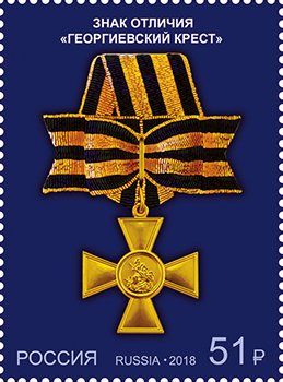 State Medals of the Russian Federation (2018)