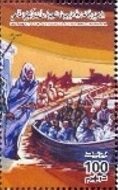 Stamp, Anniversary of Deportation of Libyans to Italy, Libya,  , Refugees