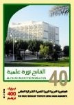 Revolution Through 40 Years