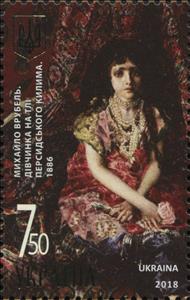 Stamp, "Girl against the Background of Persian Carpet" (1886), Ukraine,  , Art, Paintings