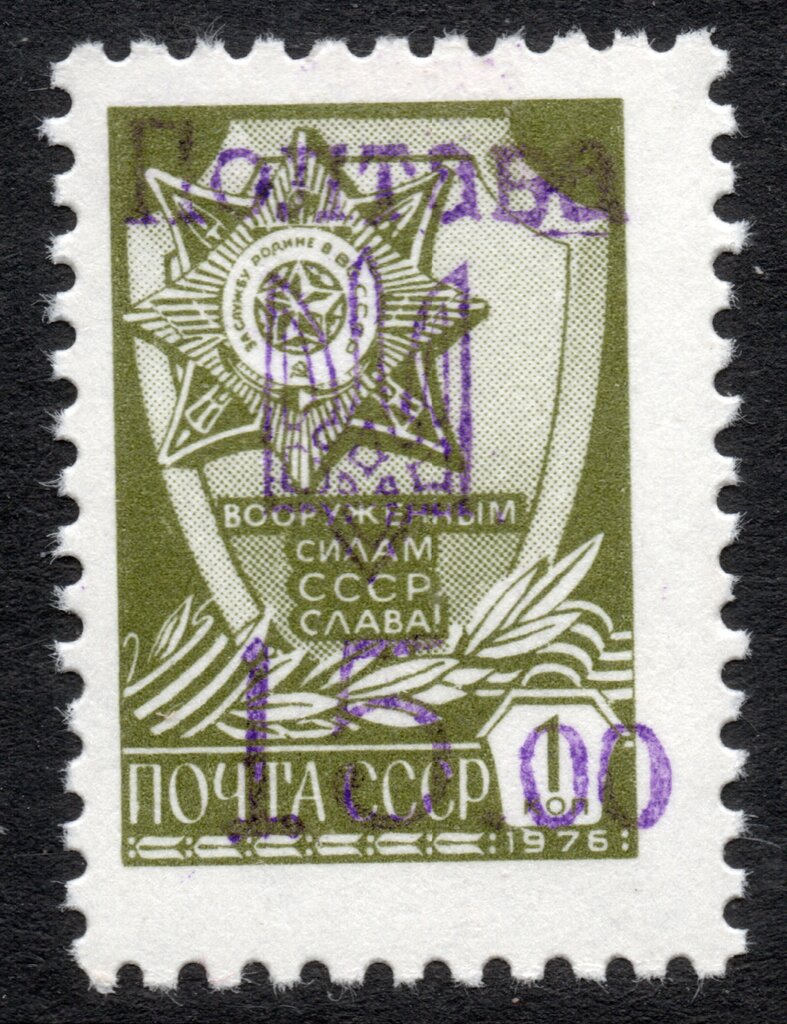 2nd Poltava Emergency Issue
