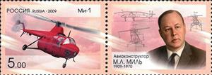 Se-tenant, Light Helicopter Mi-1 "Hare", 1950, Russia,  , Aviation, Famous People, Helicopters, Transport