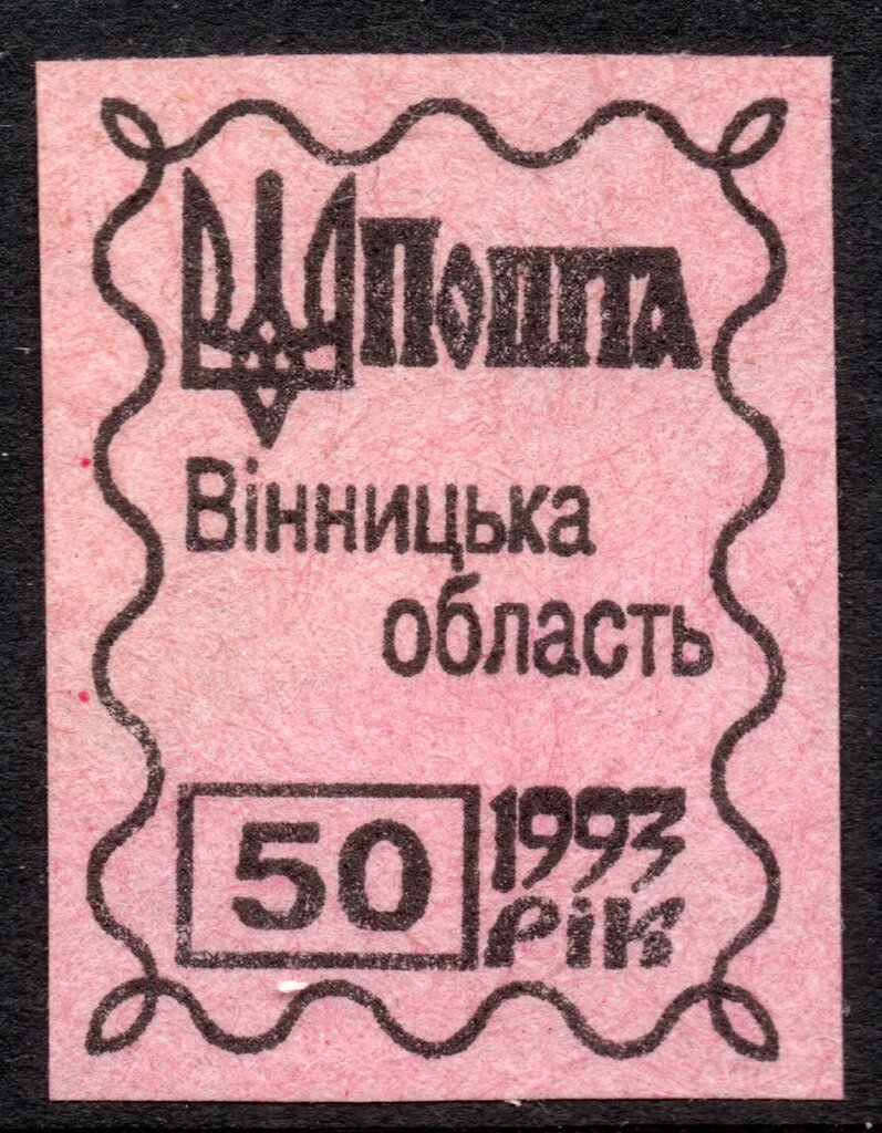 Vinnytsia 1st issue