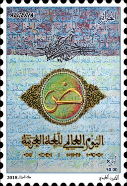 World Day of the Arabic Language