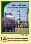 Stamp, Revolution Through 40 Years, Libya,  , Oil Rigs