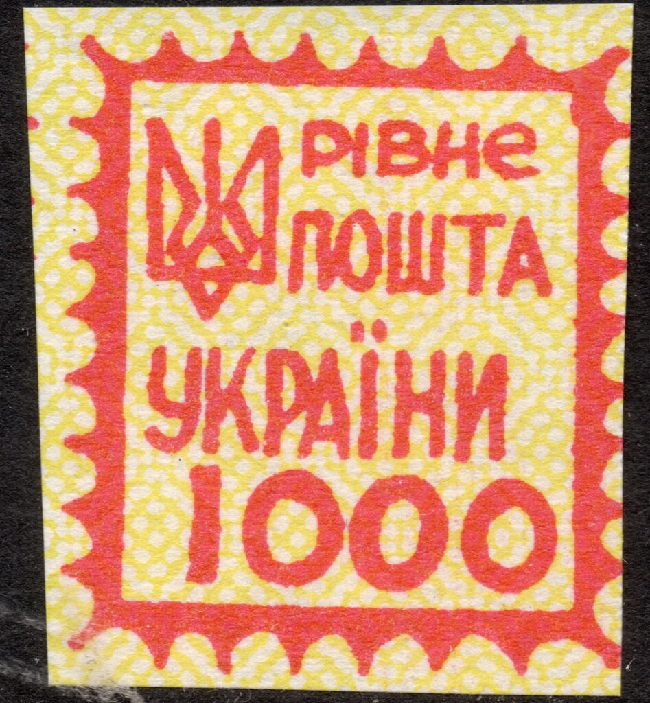 RIVNE 1st definitive issue