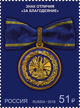 State Medals of the Russian Federation (2018)