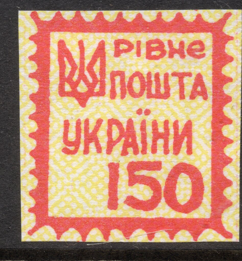 RIVNE 1st definitive issue