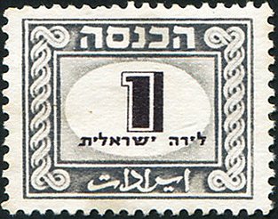 Stamp, Digit in oval, Israel,  , Numbers