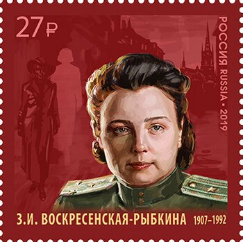 Zoya Ivanovna Voskresenskaya-Rybkina