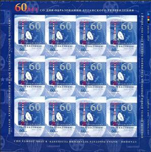 Mini Sheet, The 60th Anniversary of the Lugansk TV, Cinderellas,  , Anniversaries and Jubilees, Satellite Dishes, Television, Television Towers