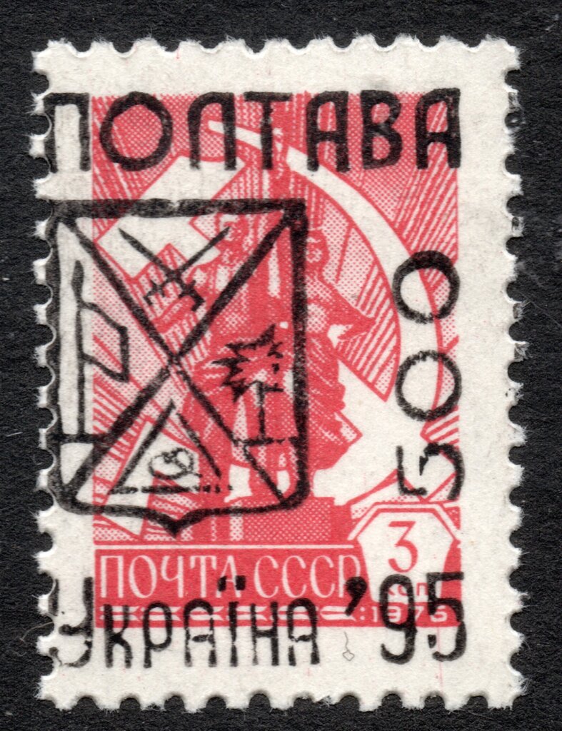 3rd POLTAVA Emergency Overprints