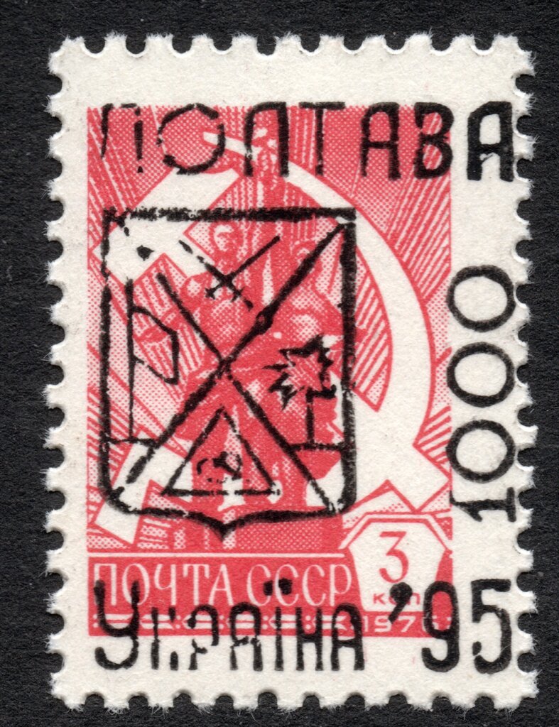 3rd POLTAVA Emergency Overprints