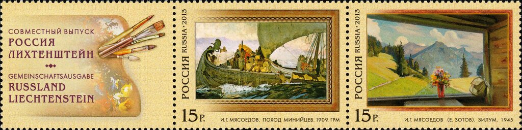 Joint issue of Russia and Liechtenstein, Art