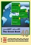 Stamp, Revolution Through 40 Years, Libya,  , Books, Maps