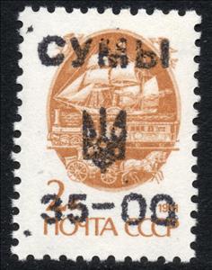 Stamp, 1st SUMY Emergency Issue, Cinderellas,  , Carriages, Flags, Horses, Railways, Sailing Ships