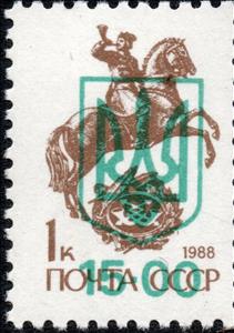 Stamp, Vinnytsia Emergency overprint no. 2, Cinderellas,  , Equestrianism and horse riding, Horns, Horses, Post Horns, Symbols
