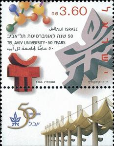 Stamp, Abstract designs, Israel,  