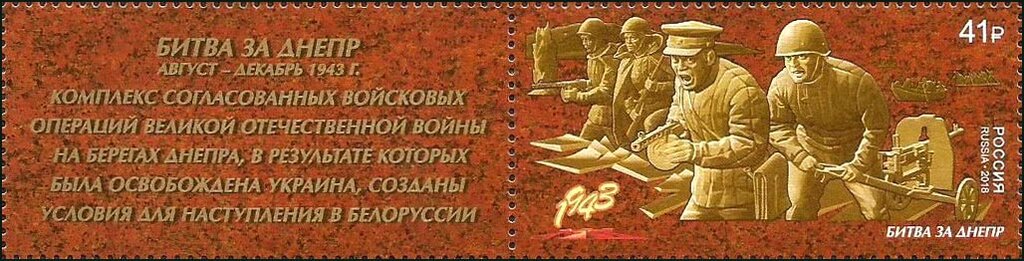 The Battle of the Dnieper