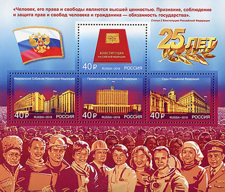 25th Anniversary of the Constitution