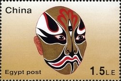 Chinese Face Mask