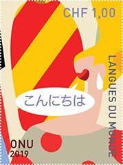 "Hello" in Japanese
