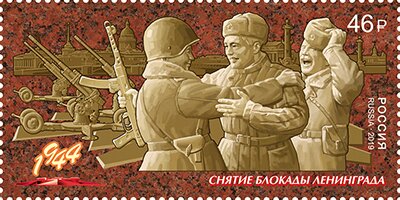 Lifting the blockade of Leningrad