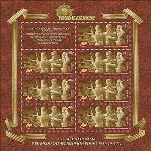 Mini Sheet, Lifting the blockade of Leningrad, Russia,  , Army, Weapons