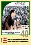Revolution Through 40 Years