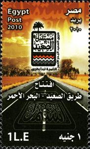 Stamp, Opening of the Road to the Red Sea, Egypt,  , Roads