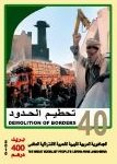 Revolution Through 40 Years