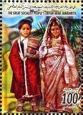 Stamp, Children, Libya,  , Children