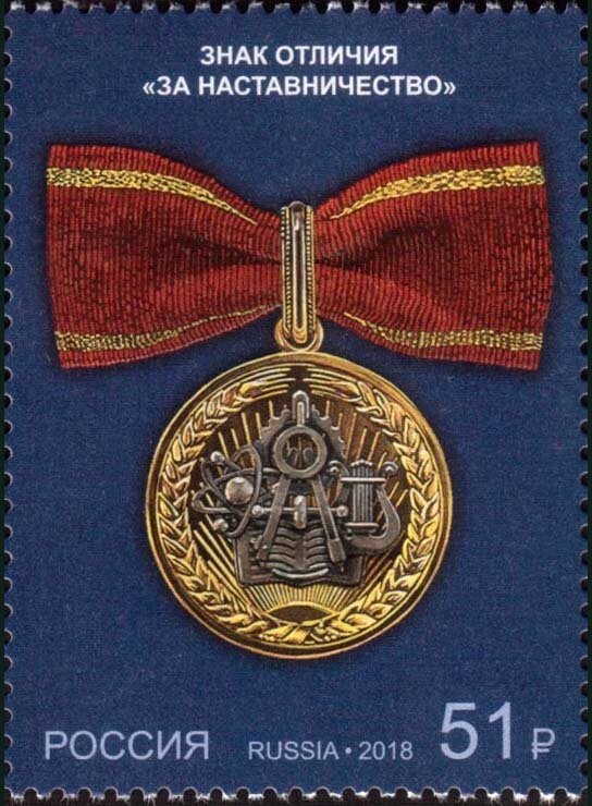 State Medals of the Russian Federation (2018)