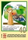Revolution Through 40 Years