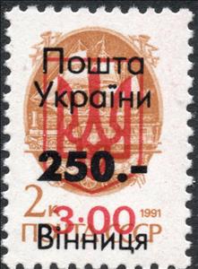 Stamp, Vinnytsia Emergency overprint no. 3, Cinderellas,  , Carriages, Flags, Horses, Post Horns, Railways, Sailing Ships